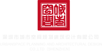 两个男人躁一个女人免费视频深圳市城市空间规划建筑设计有限公司
